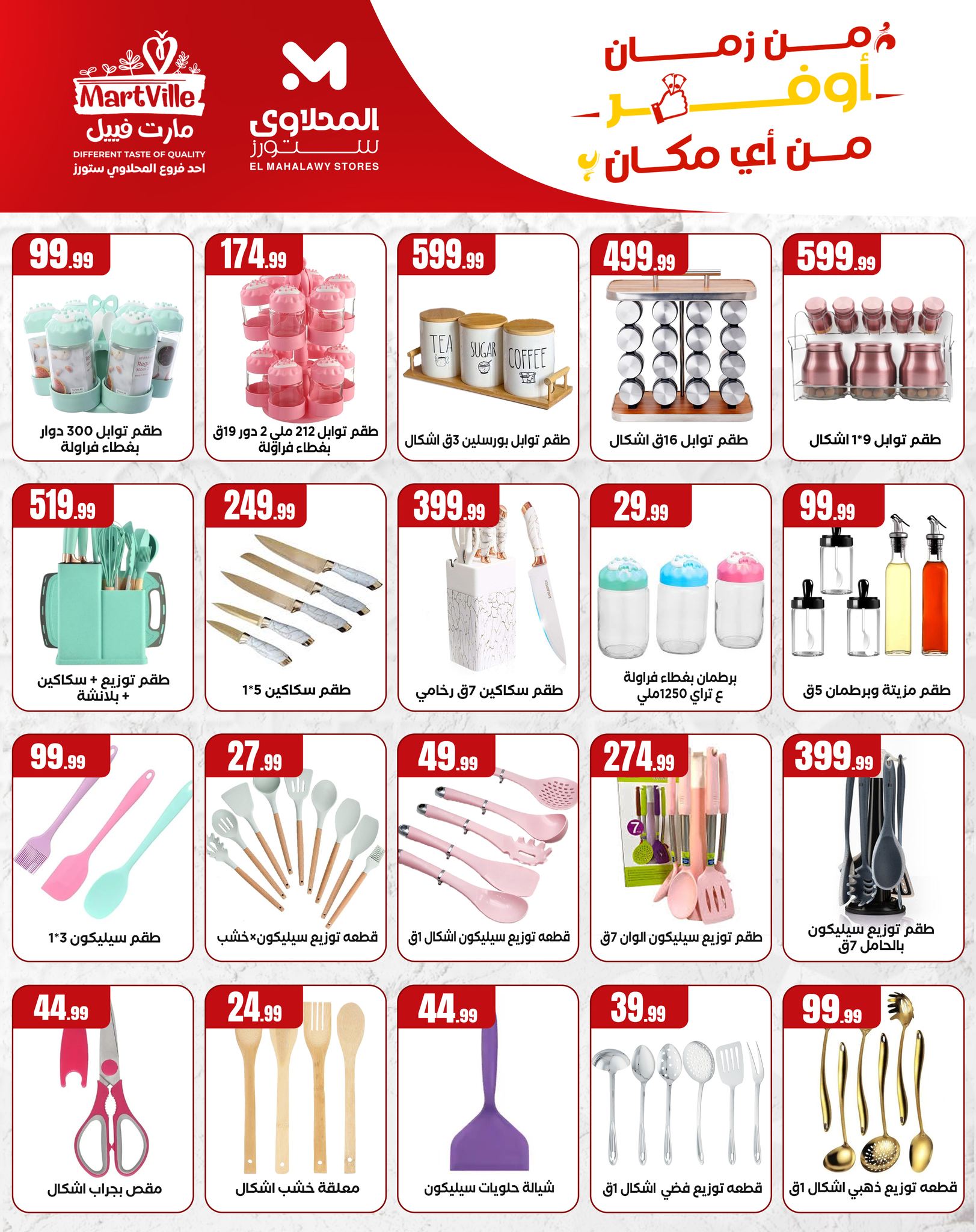 el-mahallawy offers from 15apr to 30apr 2025 عروض المحلاوي من 15 إبريل حتى 30 إبريل 2025 صفحة رقم 13